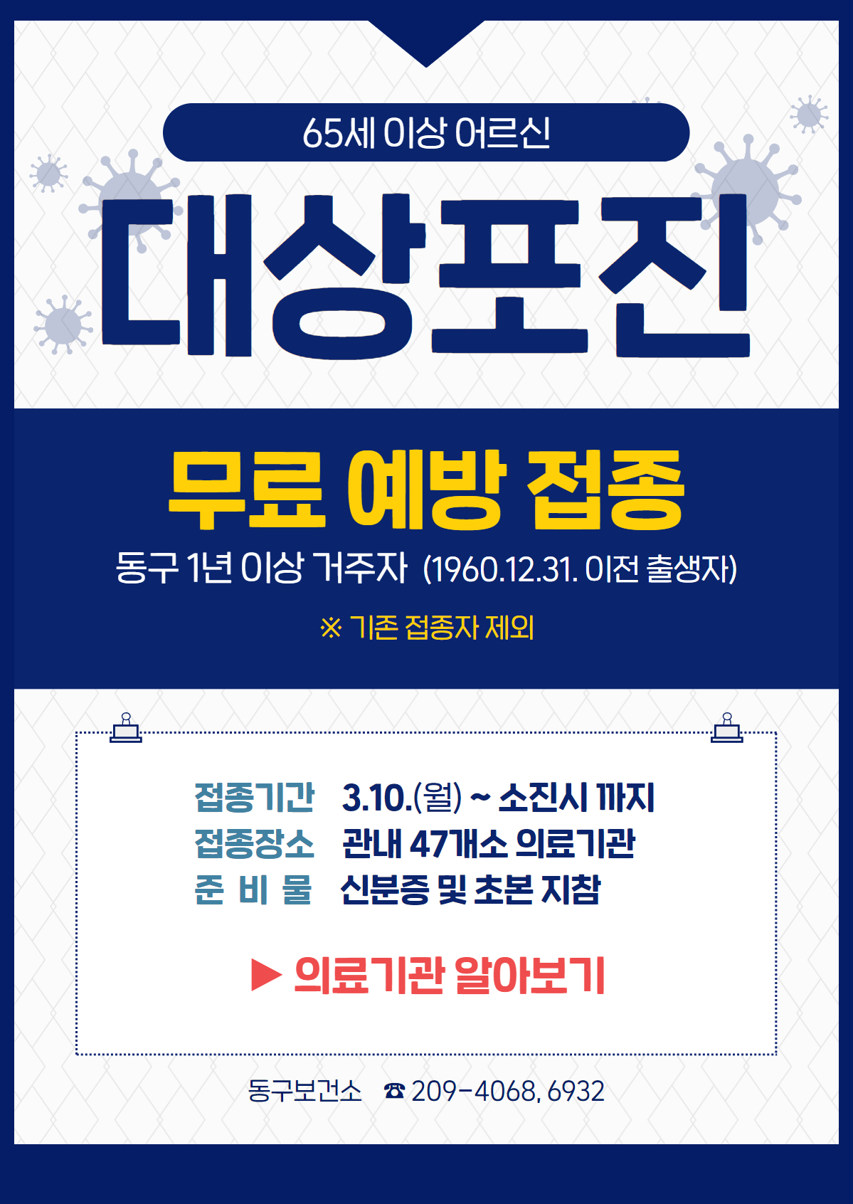 대상포진 무료접종