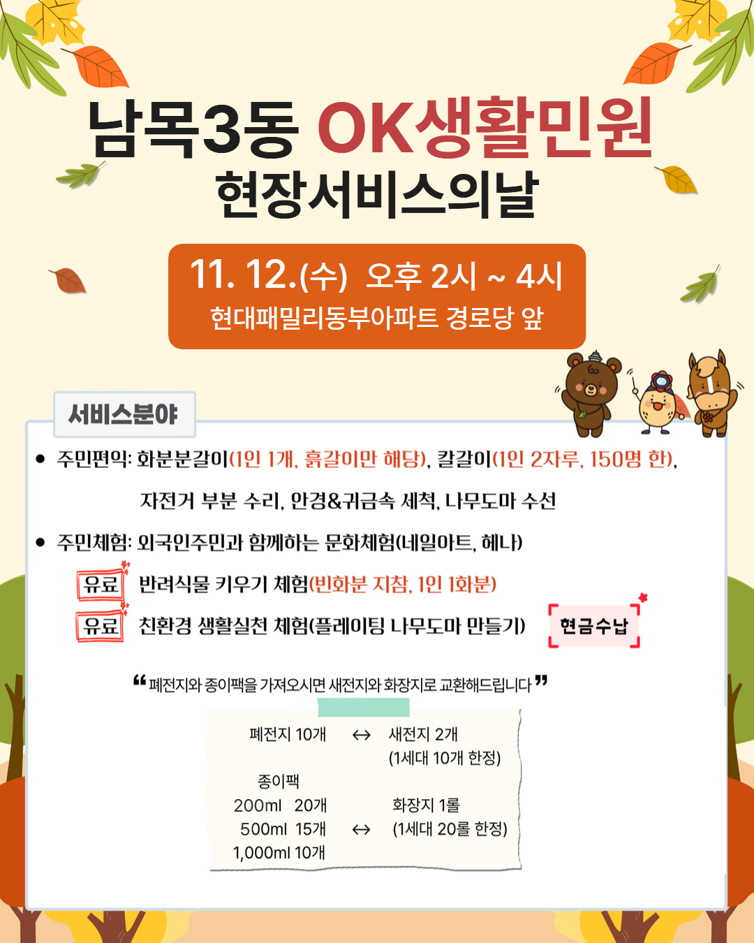 반려식물 칼갈이 자전거수리 등