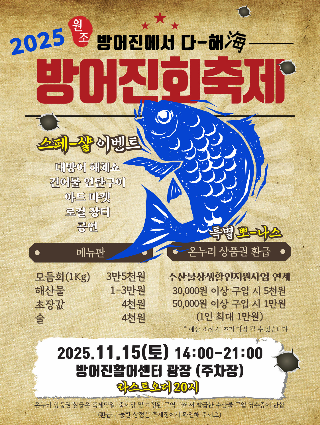 온누리상품권 환급행사 등