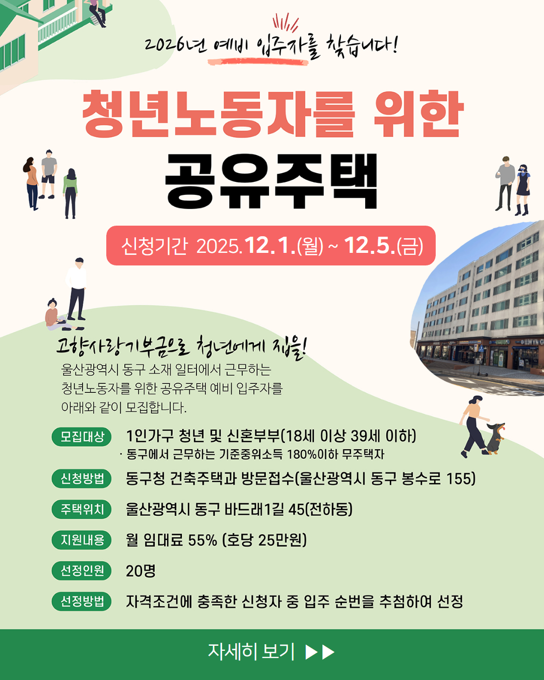 청년 공유주택 입주자 모집