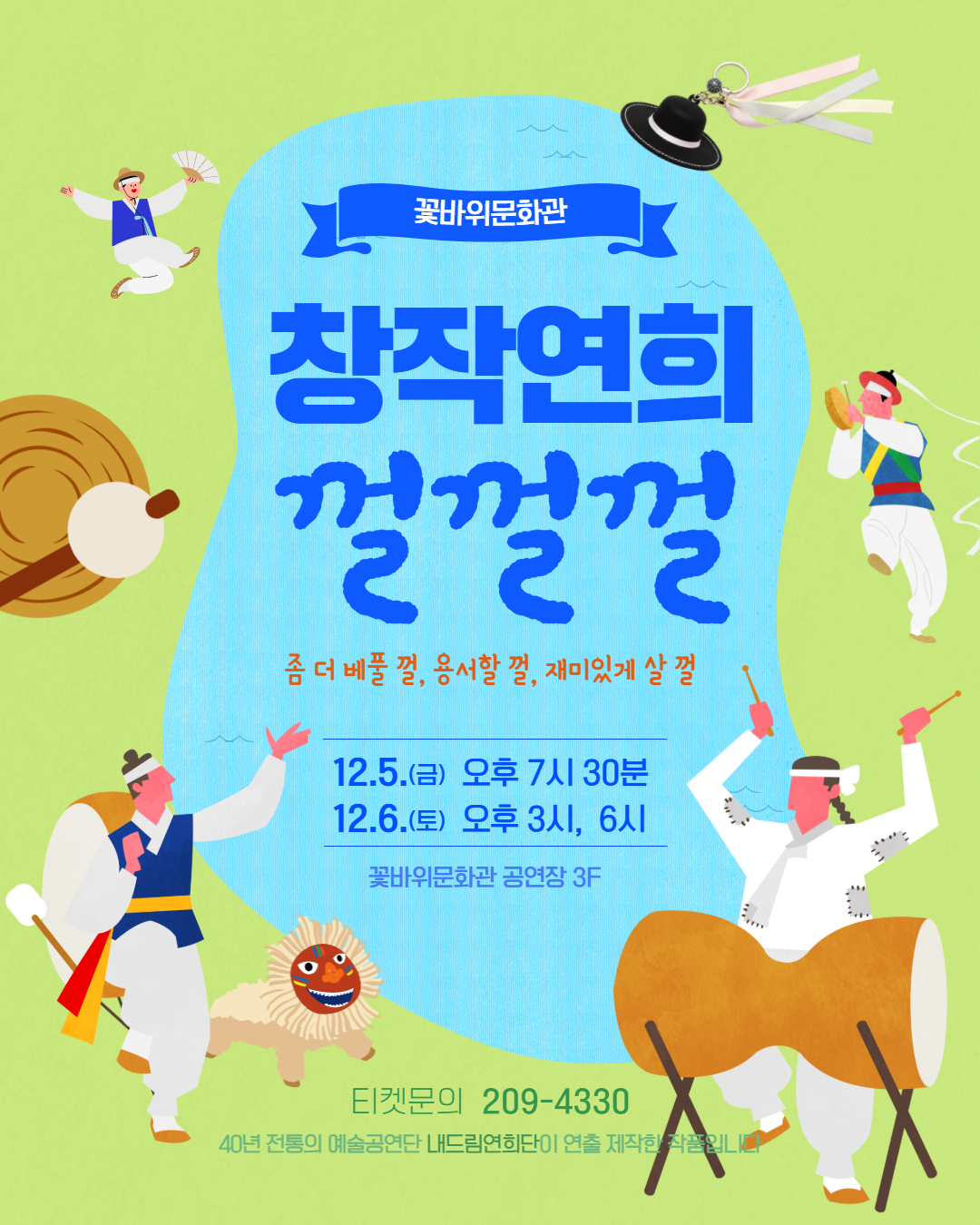 내드림연희단이 연출 제작한 창작연희