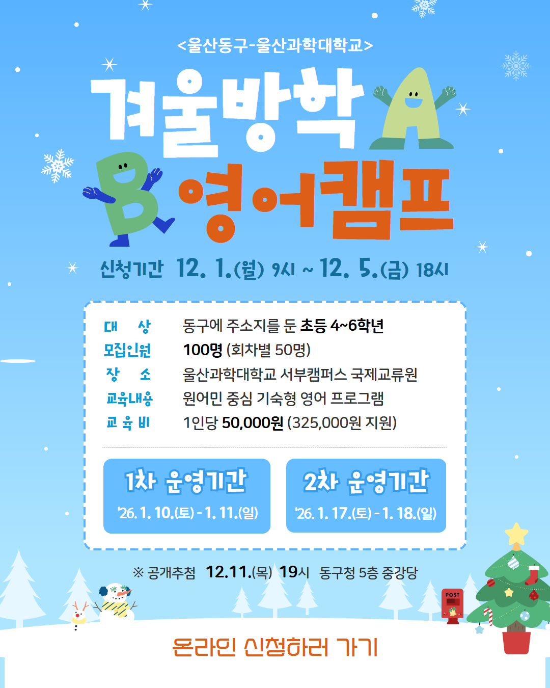 울산동구-울산과학대학교