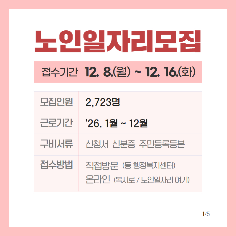 접수기간 12.8.~12.16.