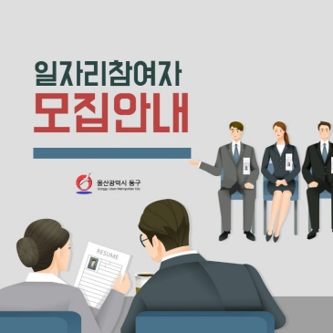 동구여성새로일하기센터 직업교육생 모집 이미지