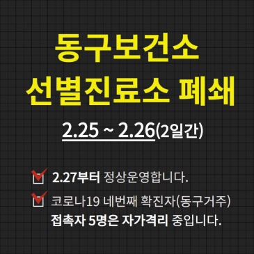 2020 동구예산 이렇게 쓰입니다. 이미지
