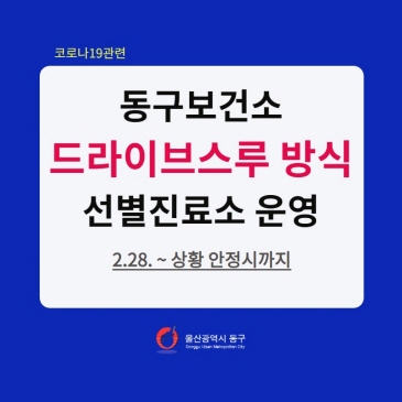 2020 동구예산 이렇게 쓰입니다. 이미지