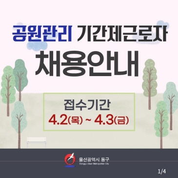 산림녹지분야 채용안내 이미지