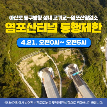 동구보건소 선별진료소 운영시간 변경 이미지