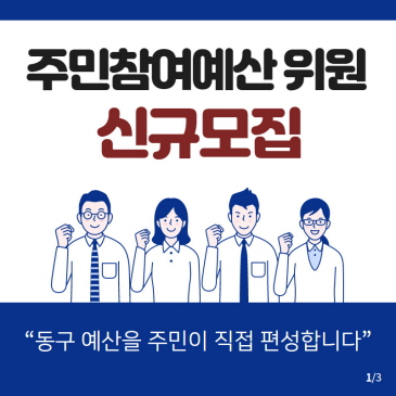 동구보건소 선별진료소 운영시간 변경 이미지