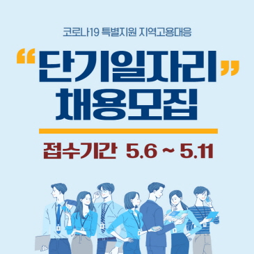 지역공동체 일자리채용 이미지