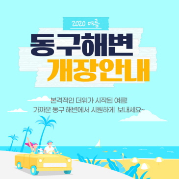 가볼만한 동구 야간여행 이미지