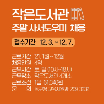 작은도서관 주말 사서도우미 채용 이미지