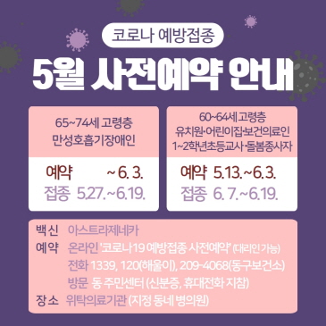 75세 이상 어르신 백신예방접종 이미지