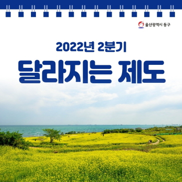 여름은 시원하게 울산동구에서 놀자 이미지
