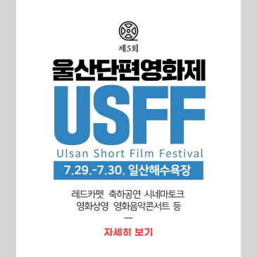 그린차박 페스티벌 in 울산동구 이미지