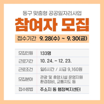 아동복지교사 기간제 채용 이미지