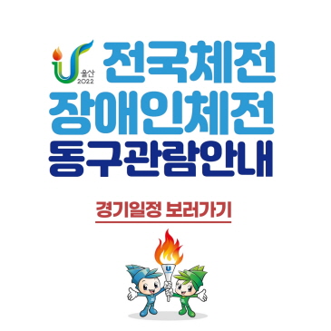아동복지교사 기간제 채용 이미지