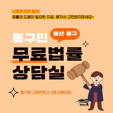 무료법률상담실 운영 이미지