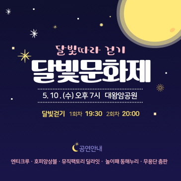 달빛문화제 행사 이미지