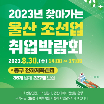 울산조선업체 기업탐방 및 취업설명회 이미지