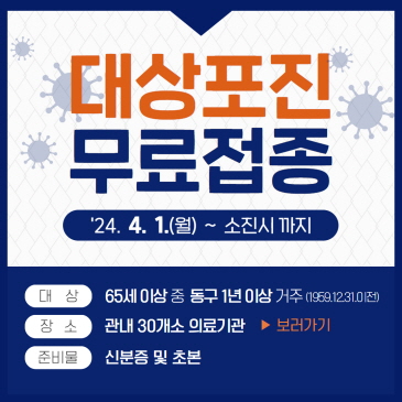 대상포진 무료접종 이미지