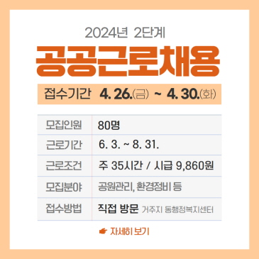 취임2주년 설문조사 참여이벤트 이미지