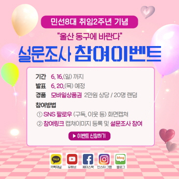 취임2주년 설문조사 참여이벤트 이미지