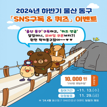 동구 SNS인증샷 이벤트 이미지