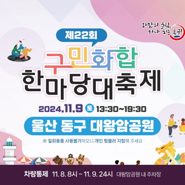 2025 대왕암해맞이축제 전면취소 이미지