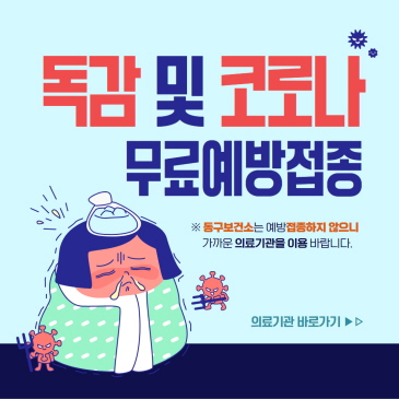대상포진 무료접종 이미지
