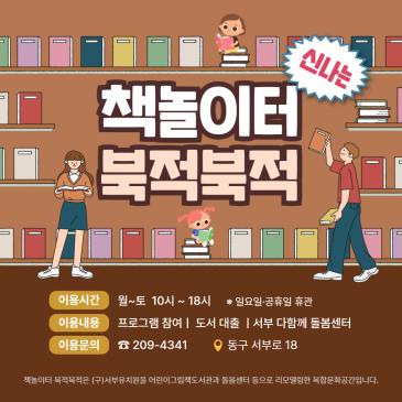 울산 동구 소셜미디어 서포터즈 모집 이미지