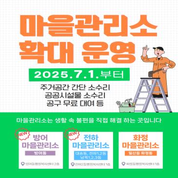 전하2동 OK생활민원 현장서비스의 날 이미지
