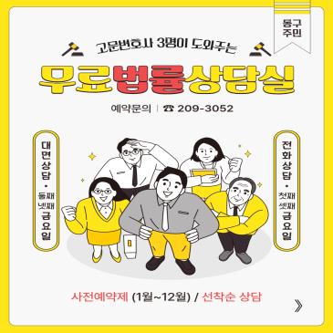 법률 세무 건축 무료상담 이미지