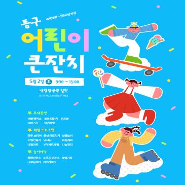 동구보건소 진료 재개 이미지
