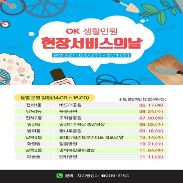OK생활민원 현장서비스의 날 이미지