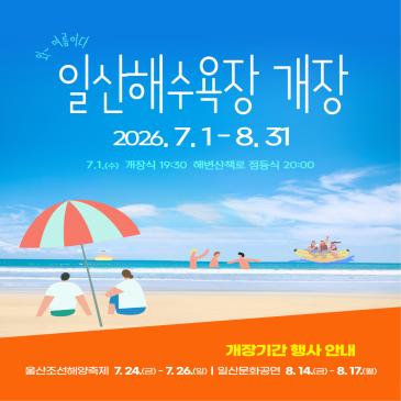 2026 울산조선해양축제 이미지