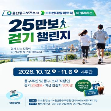 25만보 걷기 챌린지 이미지