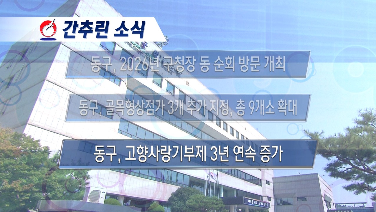 1월 둘째주 주간브리핑