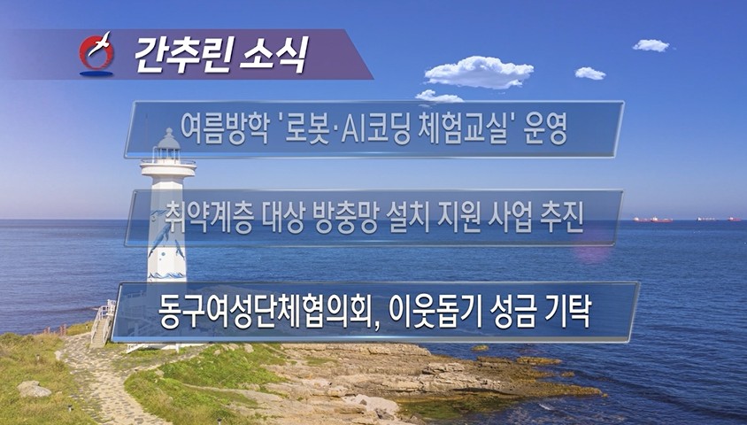 2026년 8월 첫째주 주간 브리핑