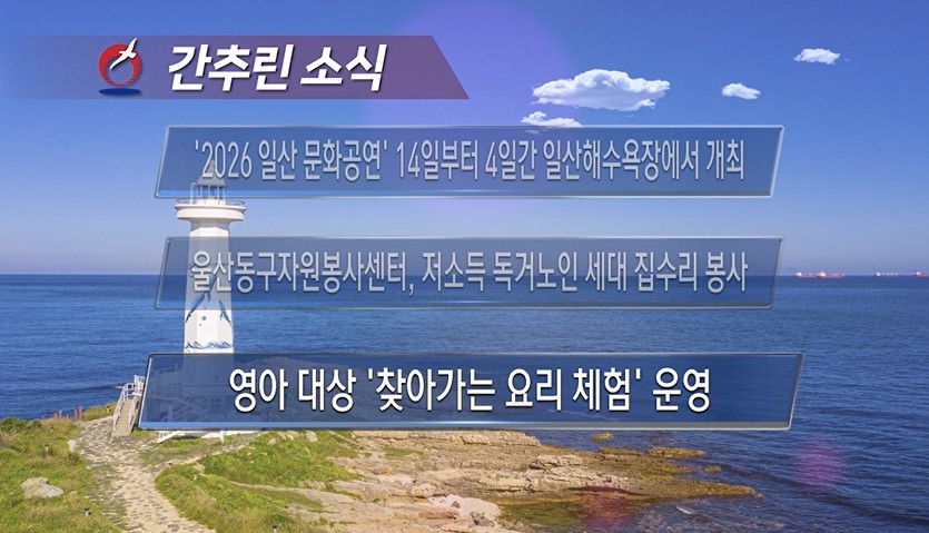 2026년 8월 셋째주 주간 브리핑