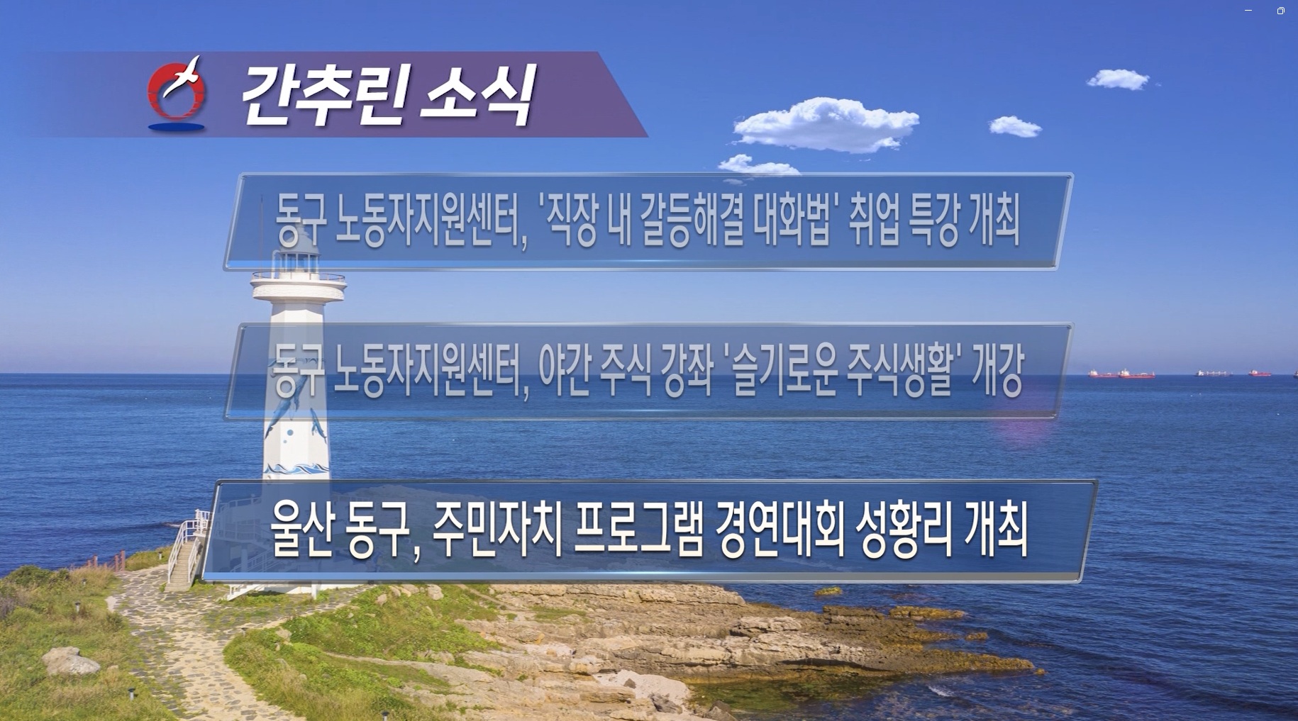 2026년 8월 다섯째주 주간 브리핑