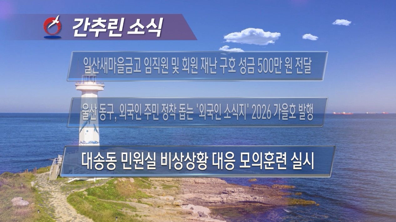 2026년 10월 첫째주 주간 브리핑