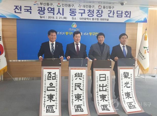 정천석 동구청장, 전국 광역시 동구청장 간담회 참석 의 사진