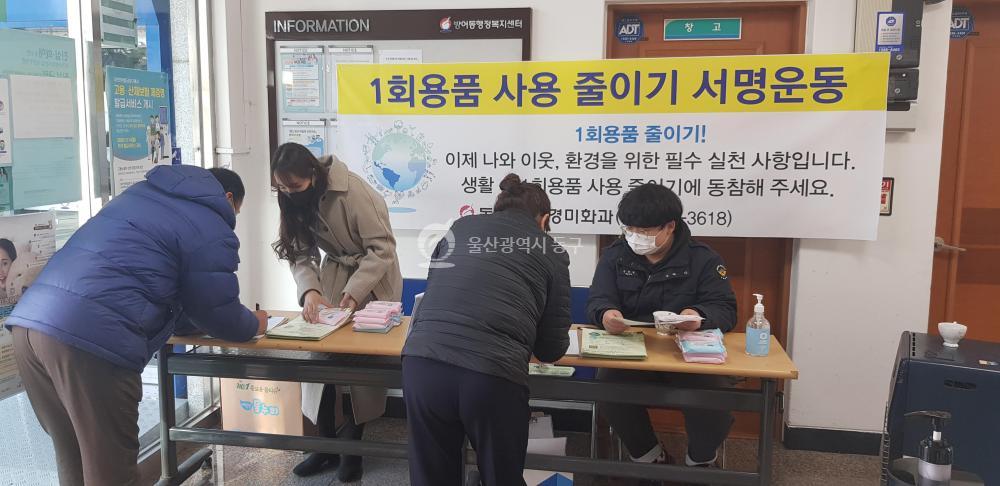 일회용품 사용 줄이기 서명운동