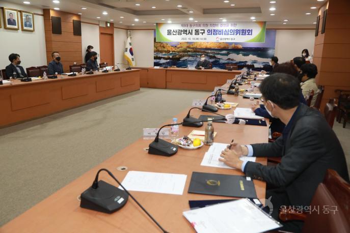 동구 의정비 심의위원회의 사진