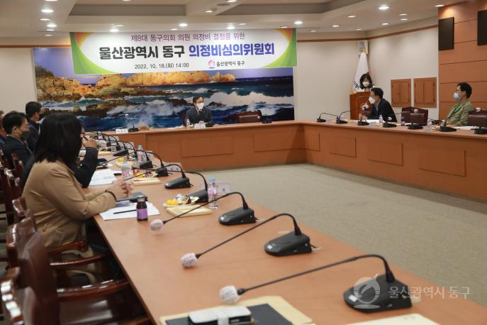 동구 의정비 심의위원회의 사진