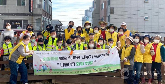 울산화정종합사회복지관 고구마 수확 체험활동