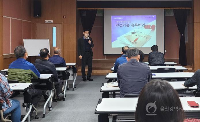 면접기술 습득하기 재취업 특강