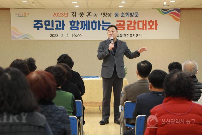 김종훈 동구청장, 대송동 주민과의 대화 의 사진