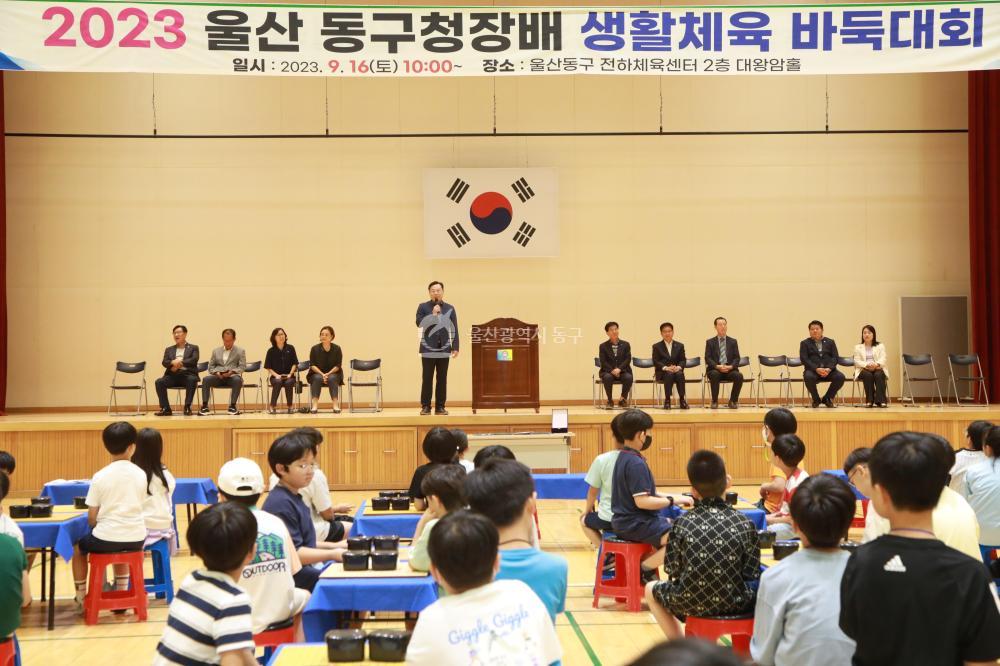 동구청장배 생활체육 바둑대회